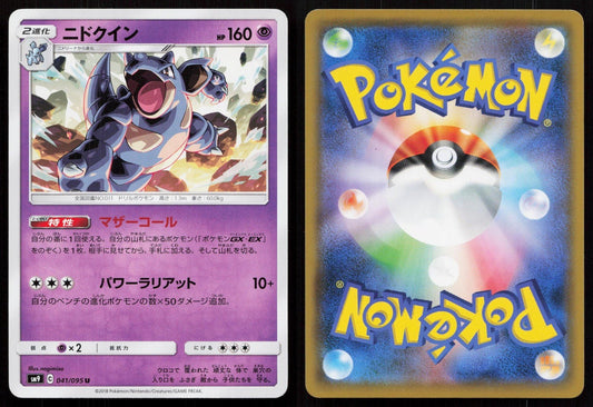 Nidoqueen 041/095 Tag Bolt Japanese - Mastercoins
