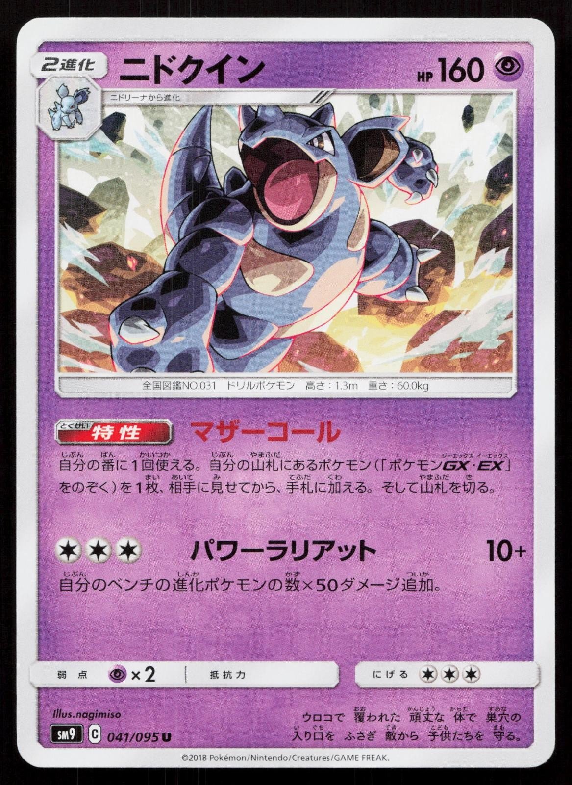 Nidoqueen 041/095 Tag Bolt Japanese - Mastercoins