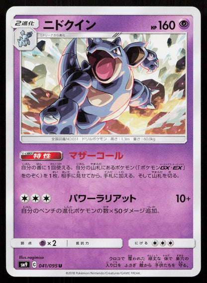 Nidoqueen 041/095 Tag Bolt Japanese - Mastercoins