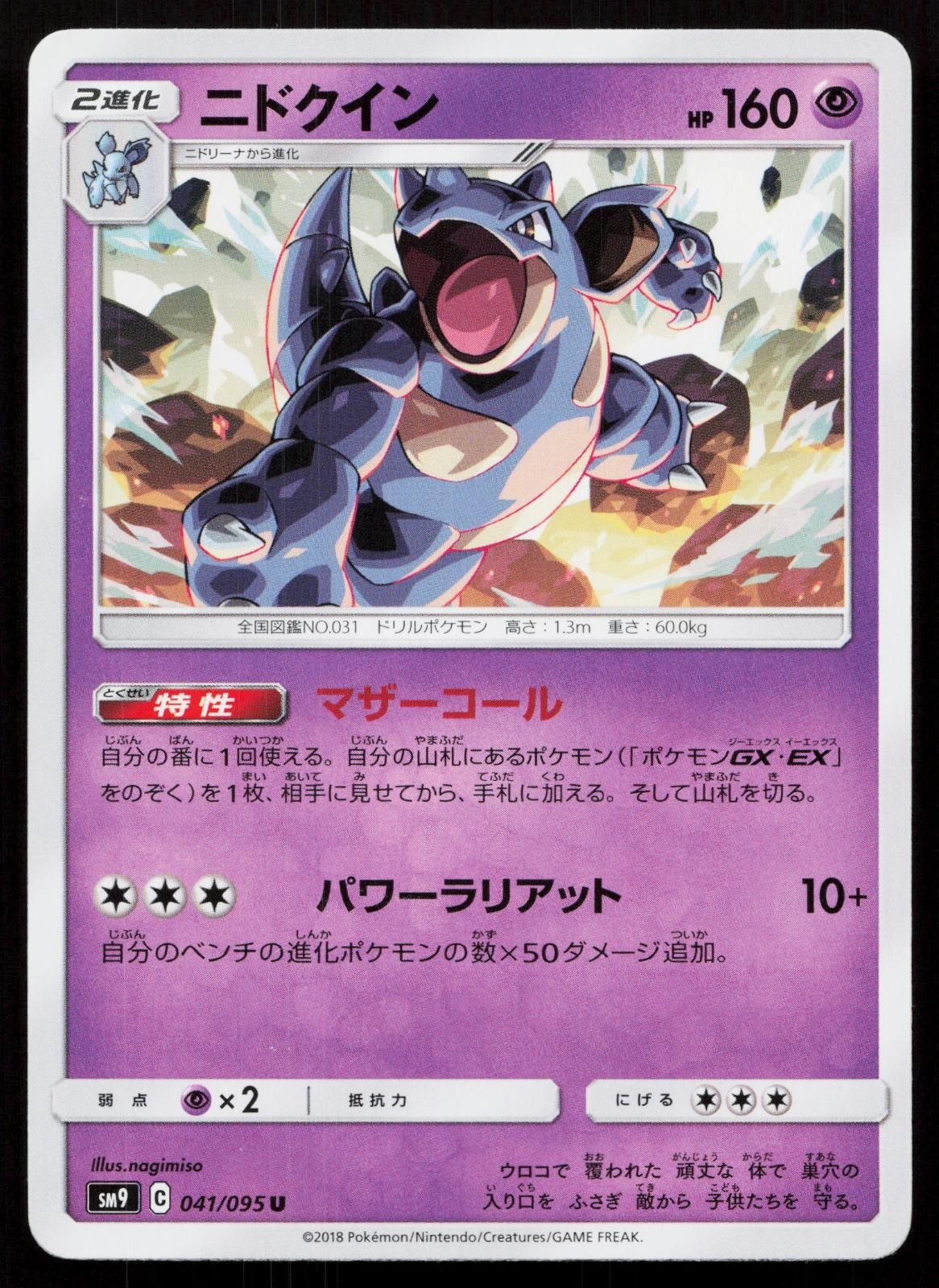 Nidoqueen 041/095 Tag Bolt Japanese - Mastercoins