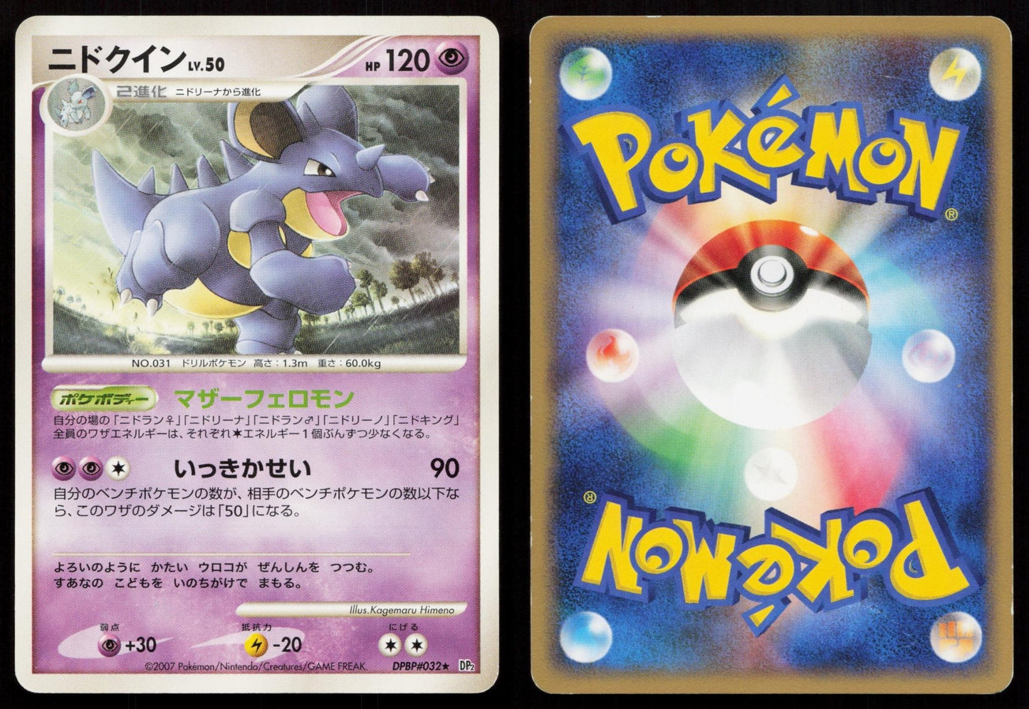 Nidoqueen DPBP032 Secret of the Lakes Japanese - Mastercoins