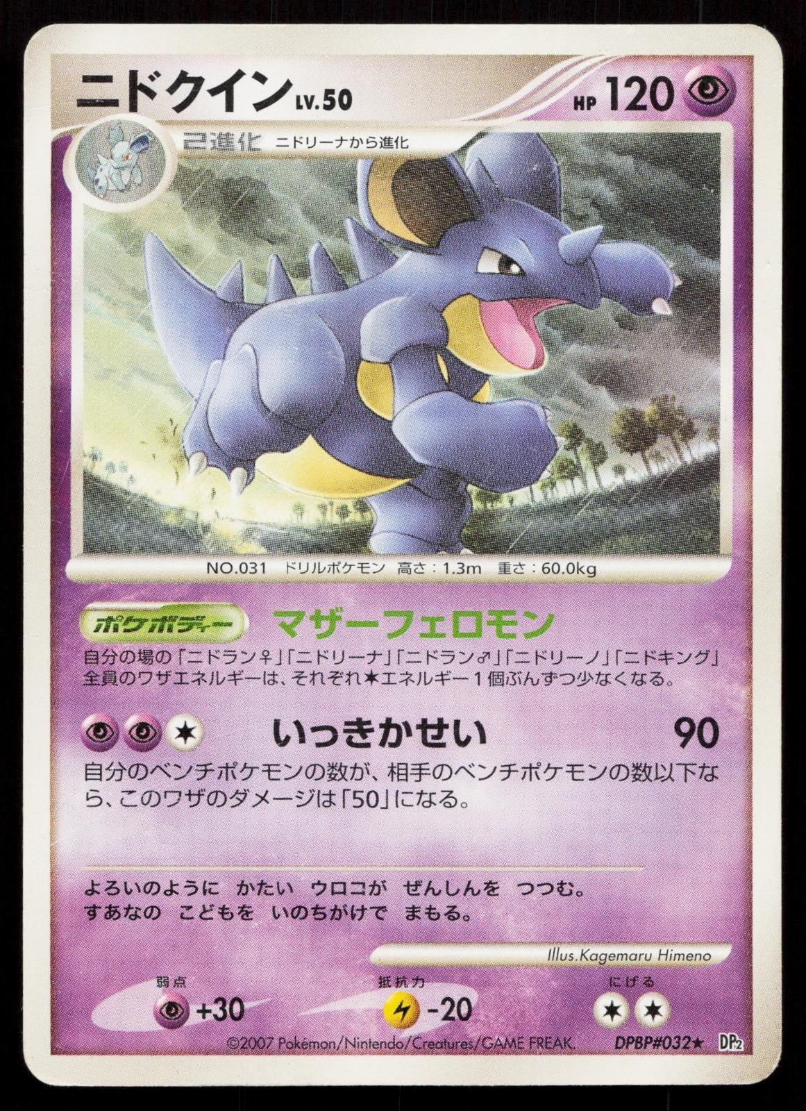 Nidoqueen DPBP032 Secret of the Lakes Japanese - Mastercoins