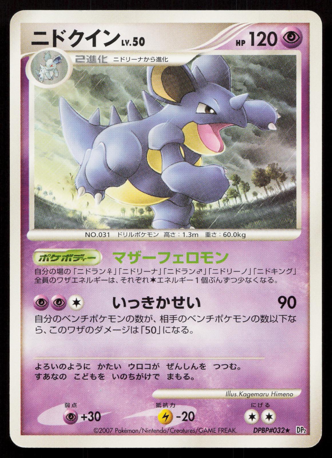 Nidoqueen DPBP032 Secret of the Lakes Japanese - Mastercoins