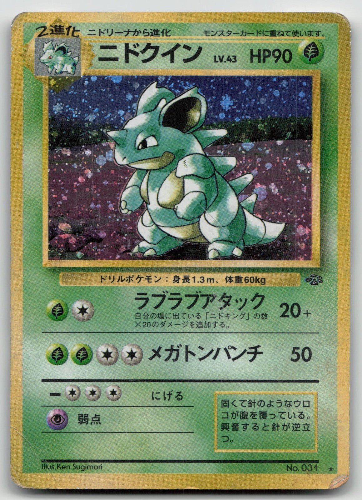 NIDOQUEEN NO. 031 JUNGLE POKEMON JAPANESE DMG - Mastercoins