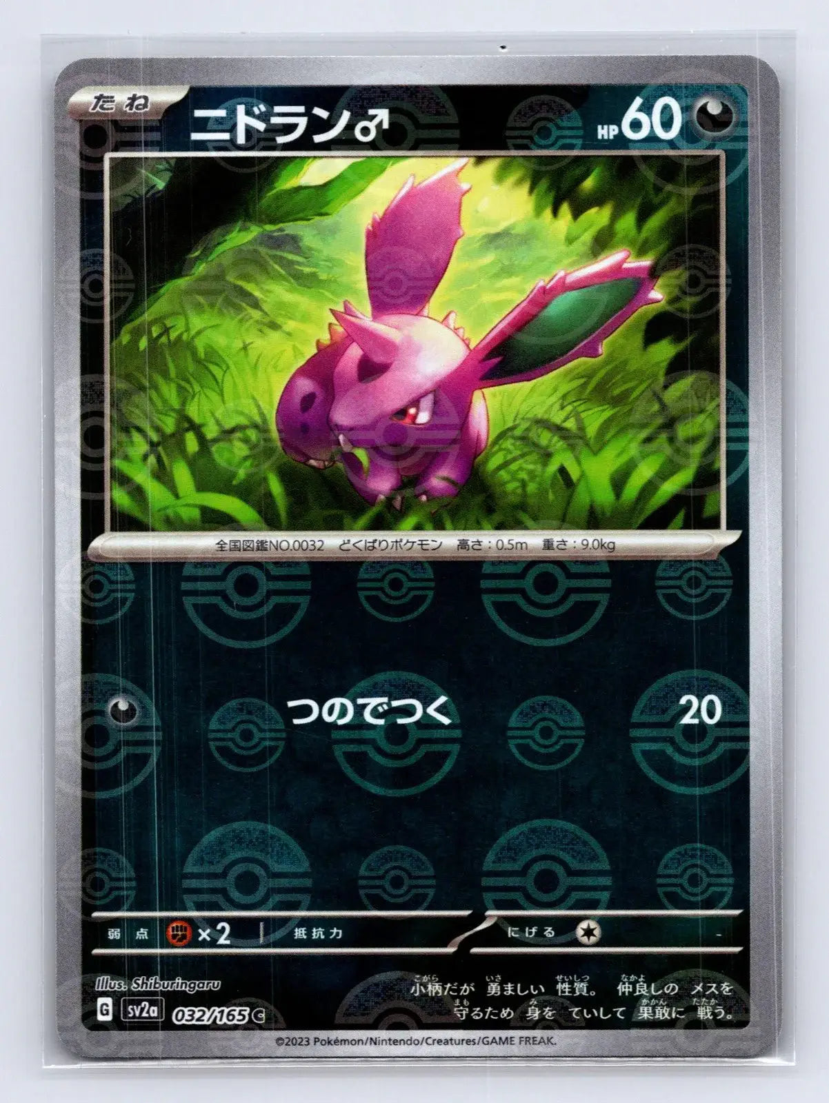 Nidoran 032/165 Pokeball 151 Pokemon Japanese NM - Mastercoins