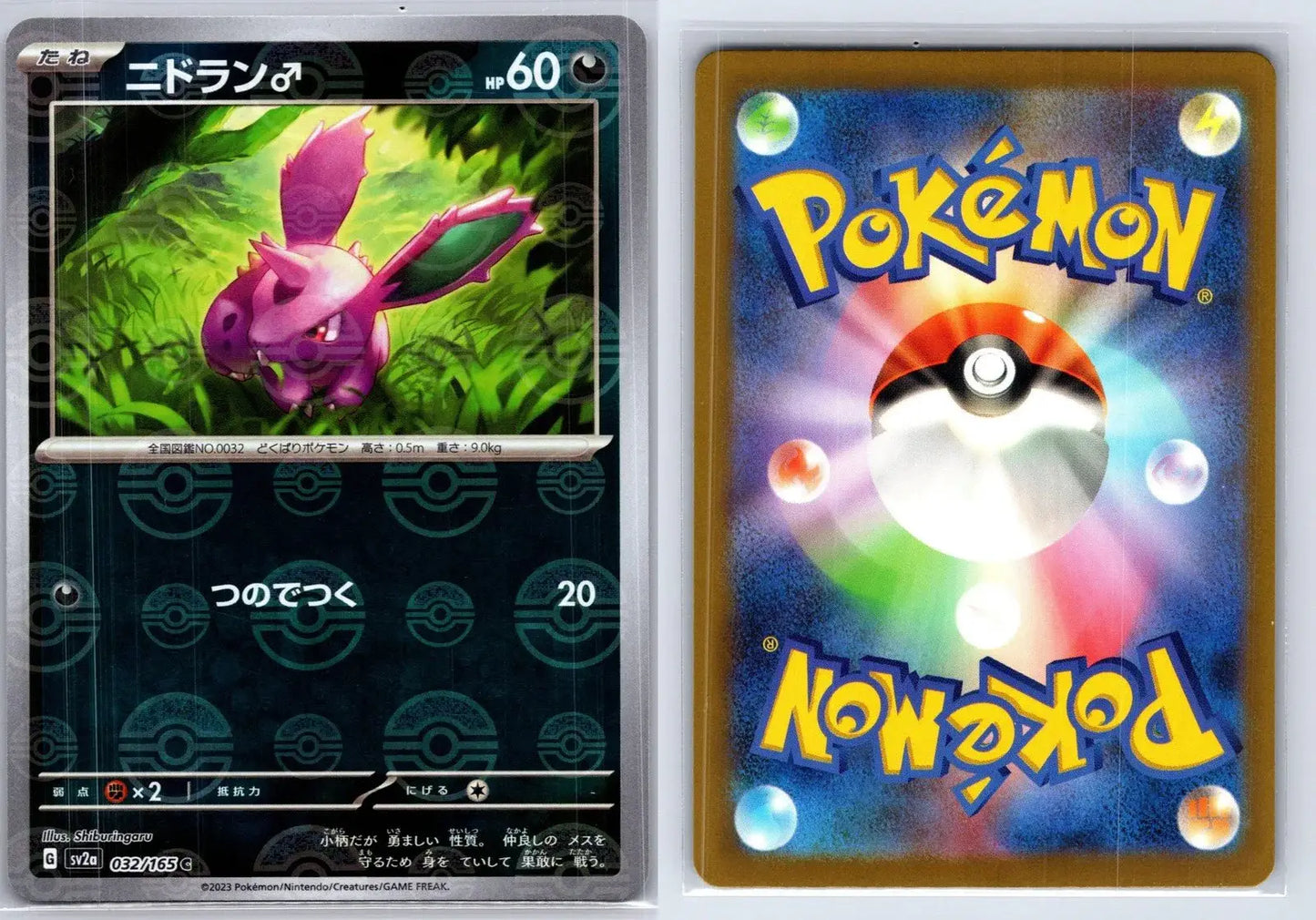 Nidoran 032/165 Pokeball 151 Pokemon Japanese NM - Mastercoins
