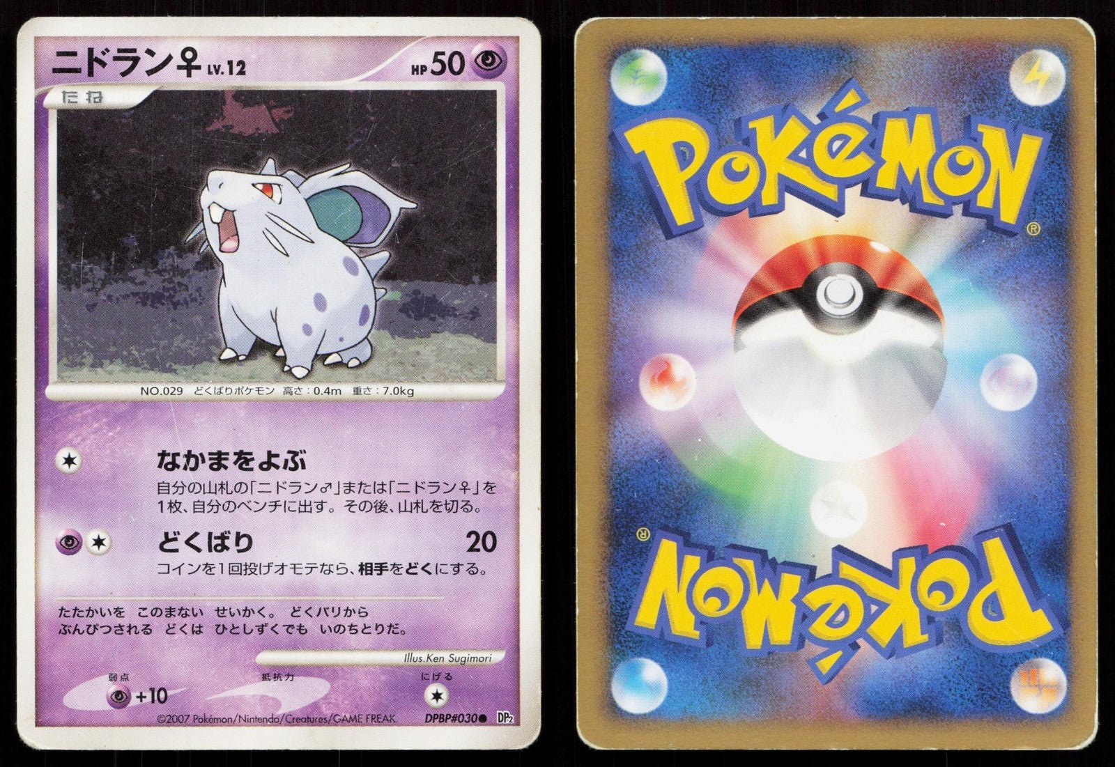 Nidoran Dpbp030 Secret of the Lakes Japanese - Mastercoins