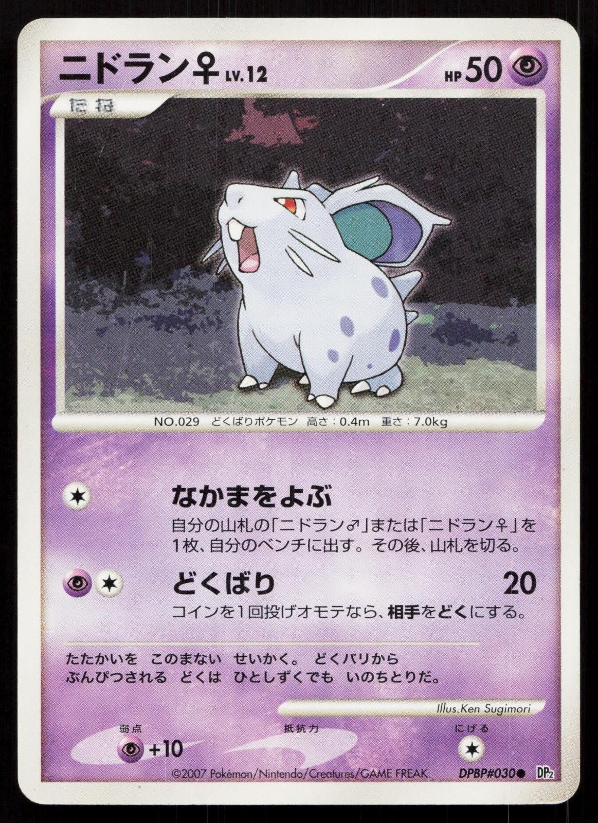 Nidoran Dpbp030 Secret of the Lakes Japanese - Mastercoins