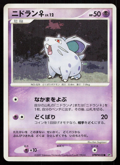 Nidoran Dpbp030 Secret of the Lakes Japanese - Mastercoins