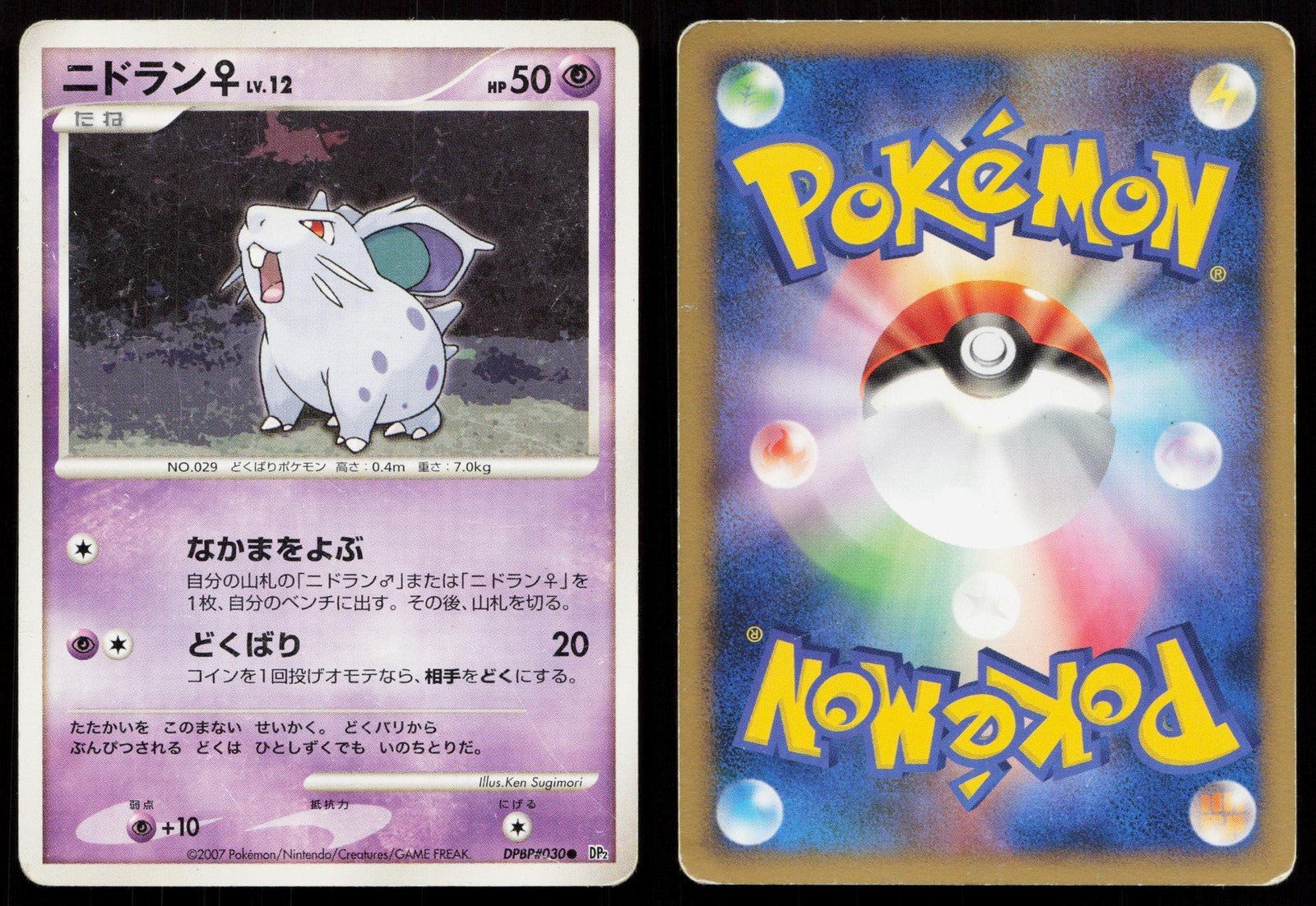 Nidoran Dpbp030 Secret of the Lakes Japanese - Mastercoins