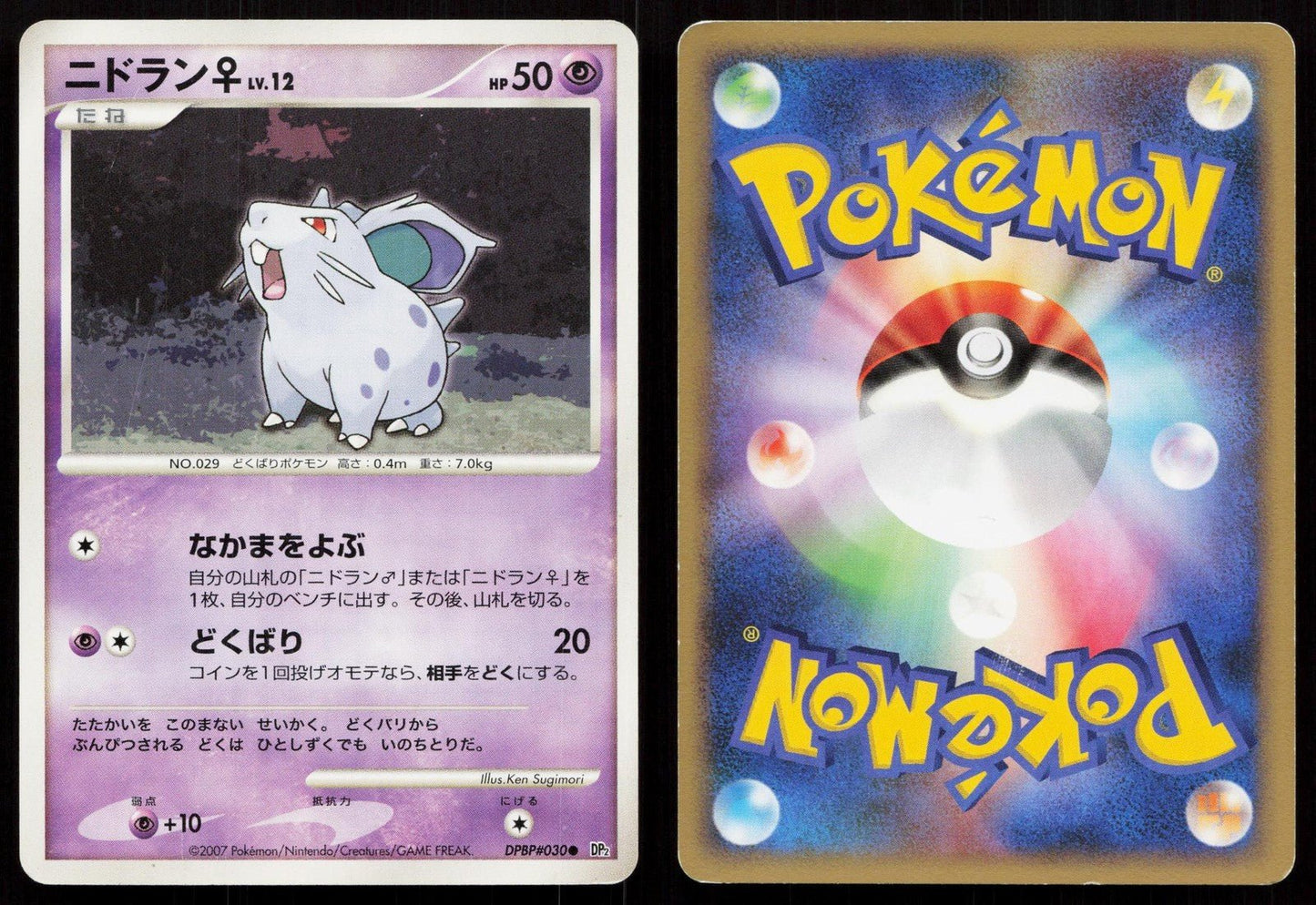 Nidoran Dpbp030 Secret of the Lakes Japanese - Mastercoins