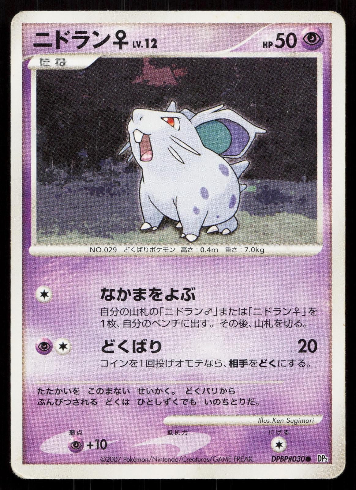 Nidoran Dpbp030 Secret of the Lakes Japanese - Mastercoins
