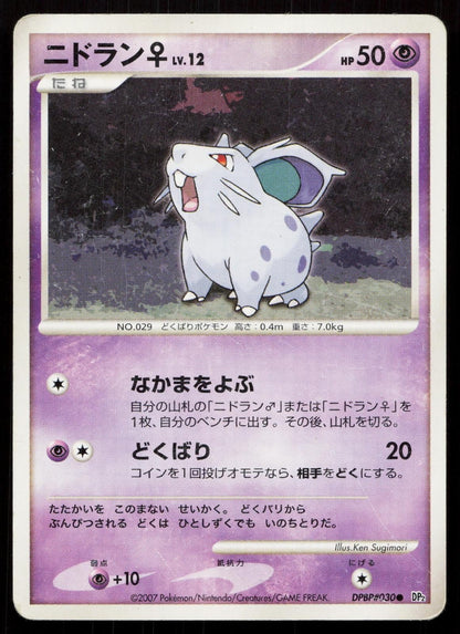 Nidoran Dpbp030 Secret of the Lakes Japanese - Mastercoins
