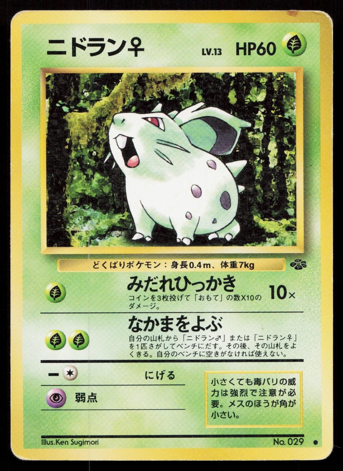 Nidoran F No. 032 Jungle Japanese HP - Mastercoins