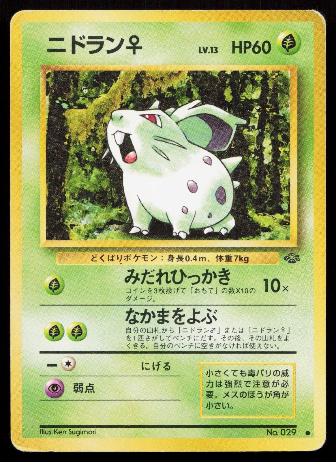 Nidoran F No. 032 Jungle Japanese MP - Mastercoins