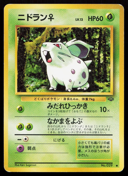 Nidoran F No. 032 Jungle Japanese MP - Mastercoins