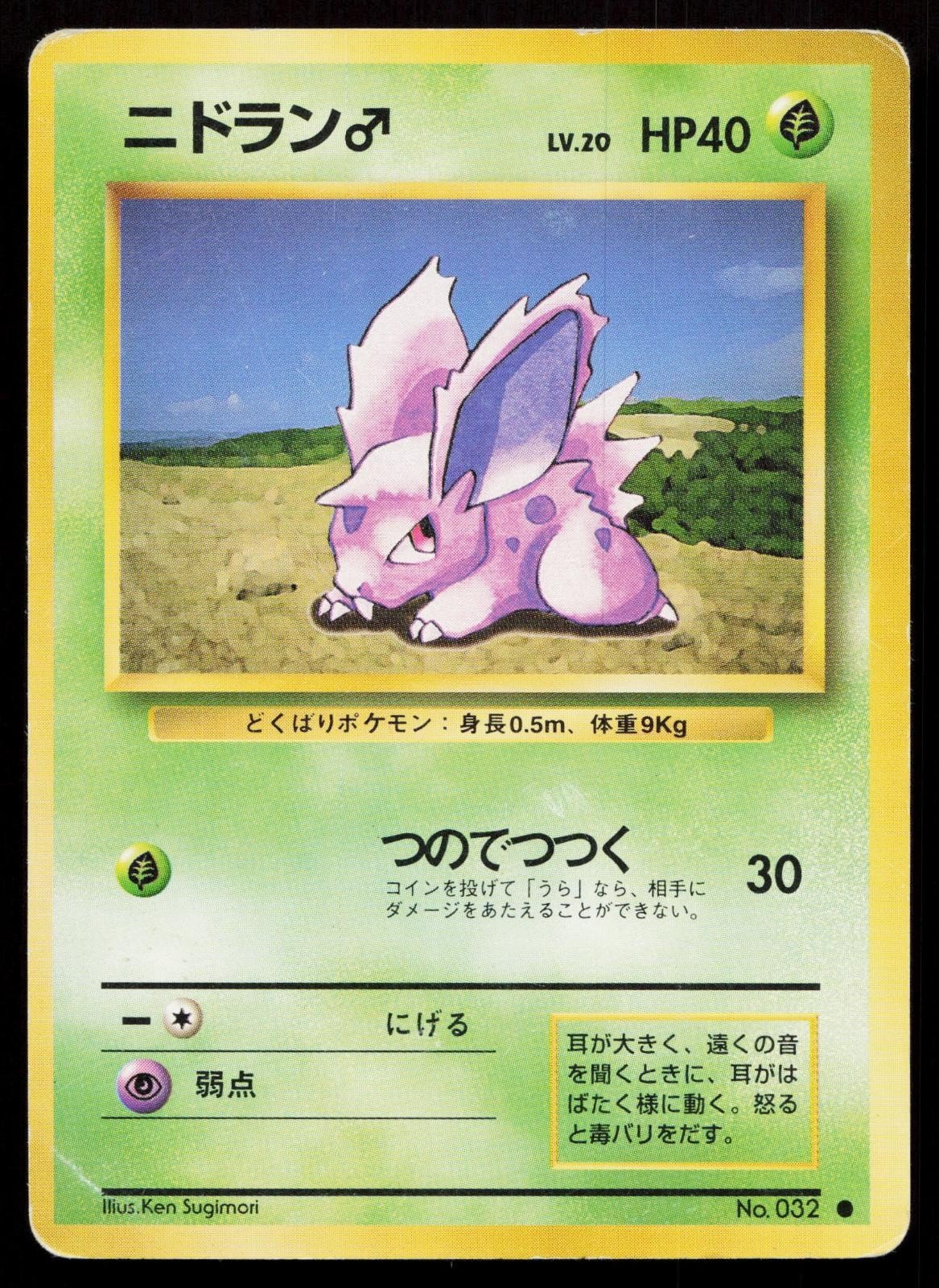 Nidoran M No. 032 Base Set Japanese HP - Mastercoins