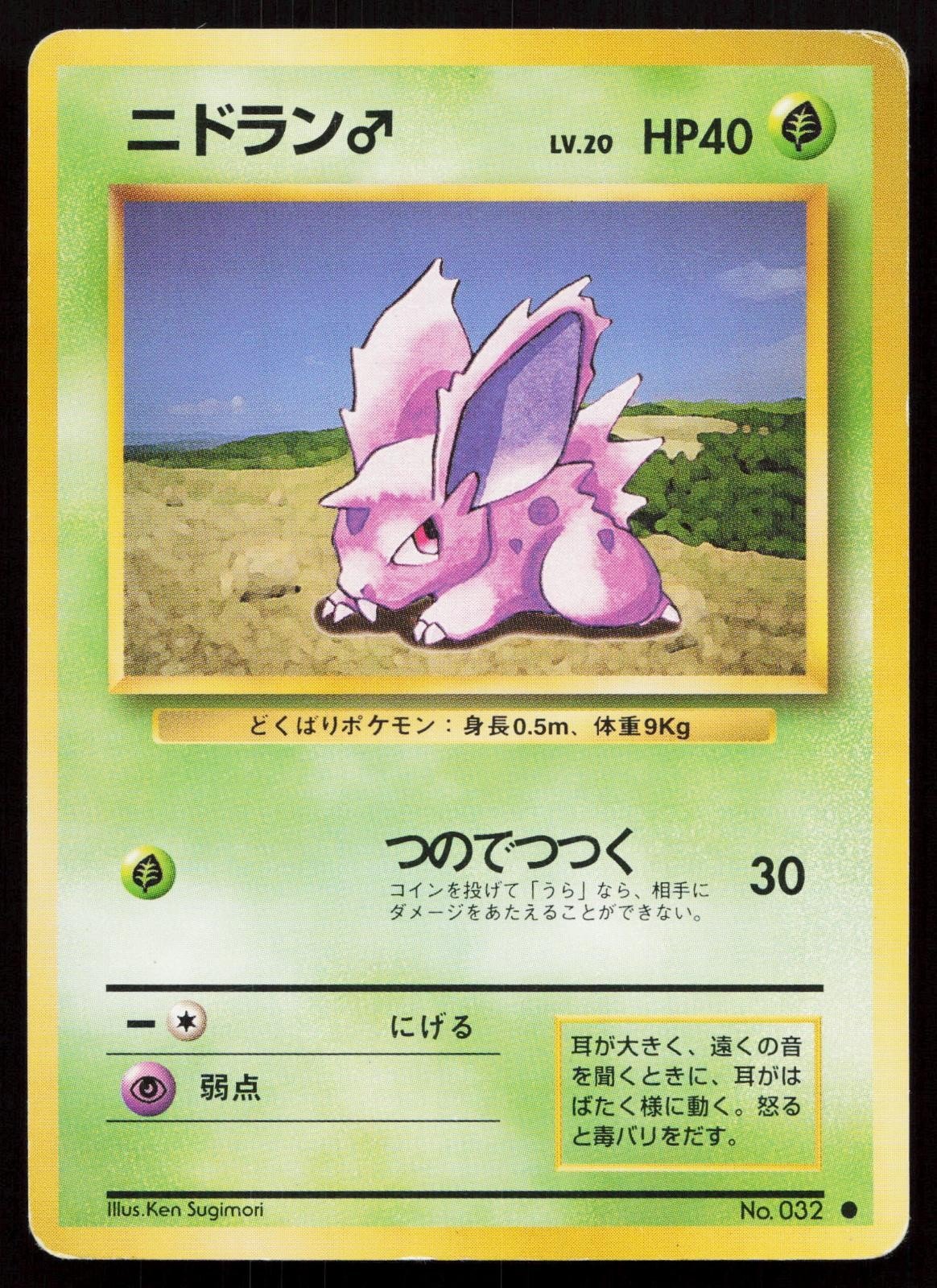 Nidoran M No. 032 Base Set Japanese MP - Mastercoins