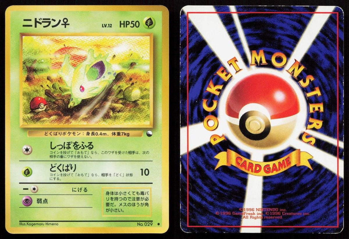 Nidoran No. 029 Vending Series 1 Japanese HP - Mastercoins