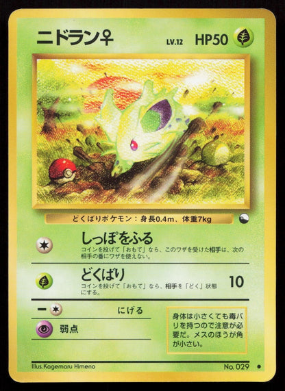 Nidoran No. 029 Vending Series 1 Japanese HP - Mastercoins