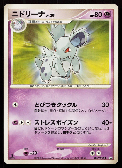 Nidorina 037/090 Bonds End of Time Japanese - Mastercoins