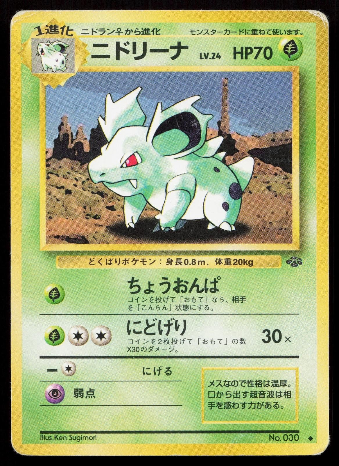 Nidorina No. 030 Jungle Japanese HP - Mastercoins