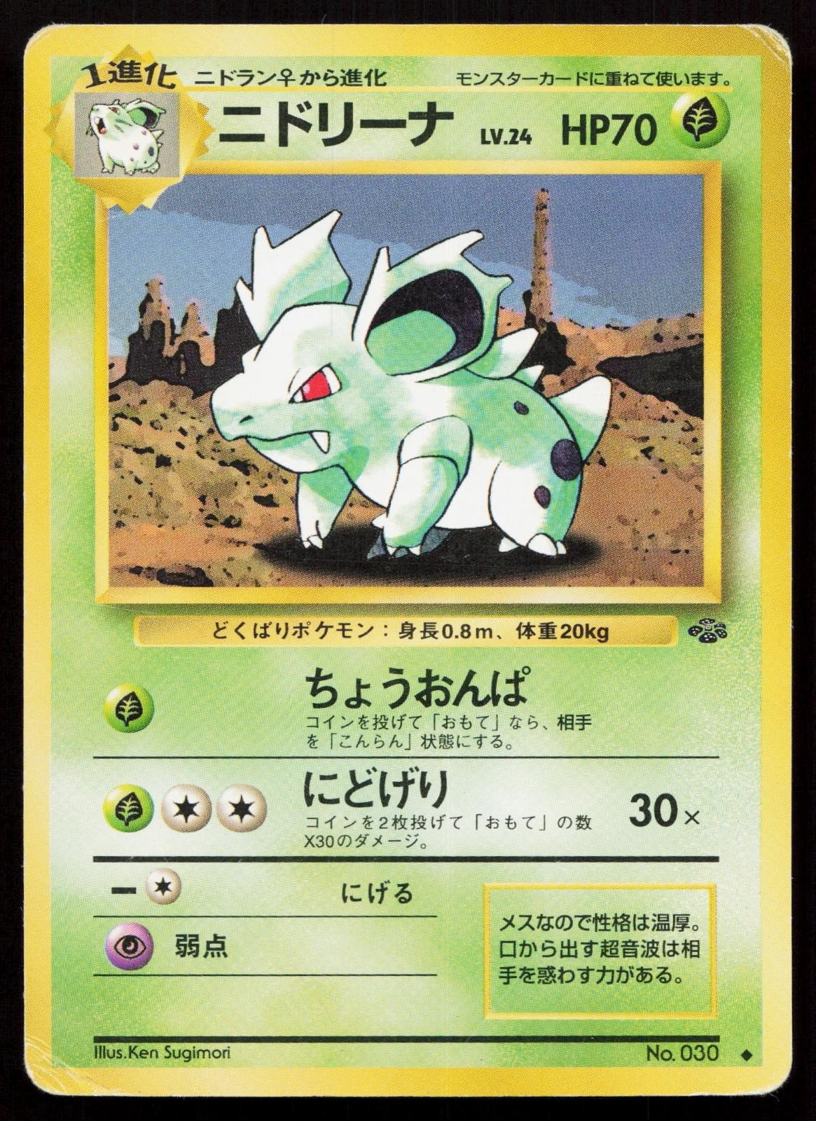 Nidorina No. 030 Jungle Japanese MP - Mastercoins