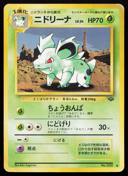 Nidorina No. 030 Jungle Japanese MP - Mastercoins