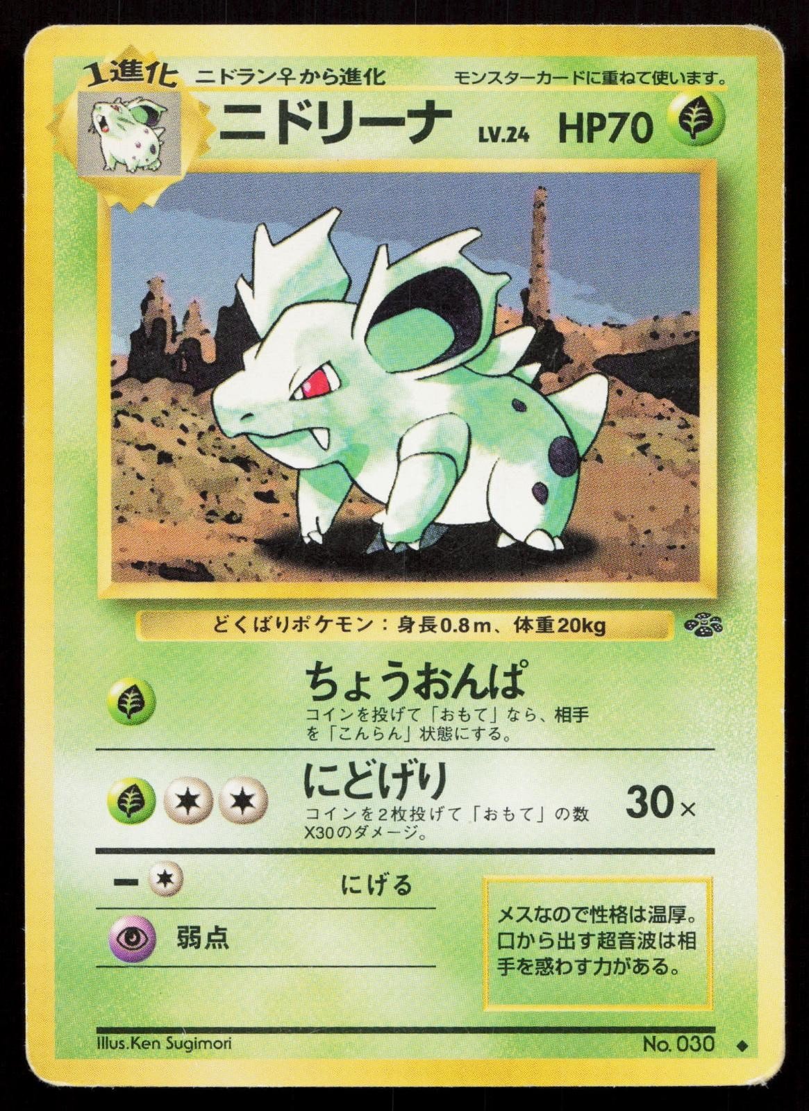 Nidorina No. 030 Jungle Japanese MP - Mastercoins