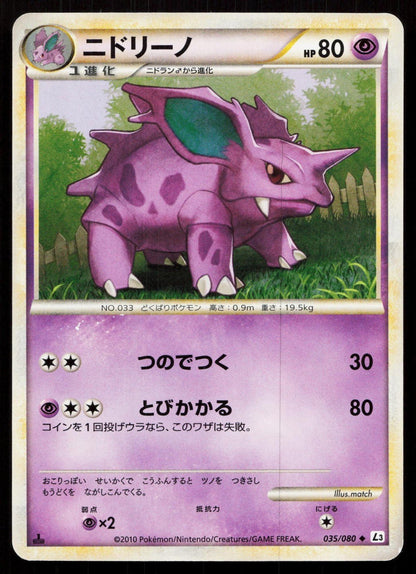 NIDORINO 035/080 CLASH AT THE SUMMIT POKEMON JAPANESE LP - Mastercoins