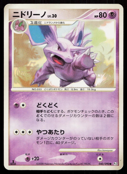 Nidorino 040/090 Bonds End of Time Japanese - Mastercoins