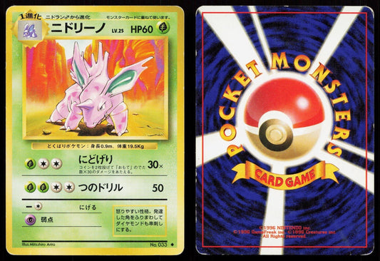 Nidorino No. 033 Base Set Japanese HP - Mastercoins