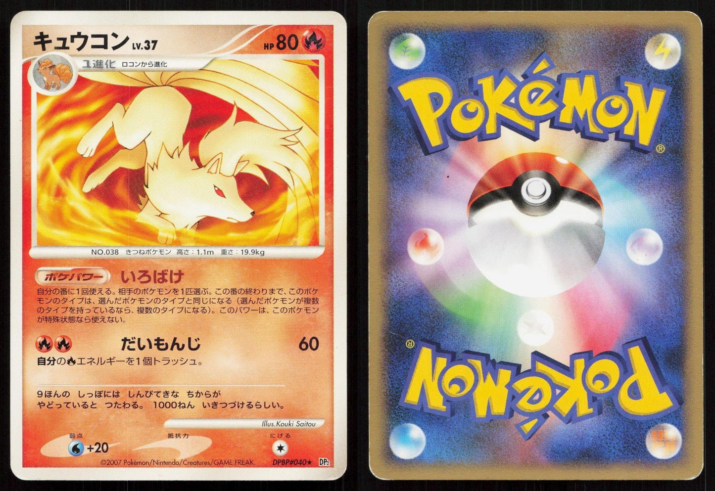 Ninetales DPBP040 Secret of the Lakes Japanese - Mastercoins