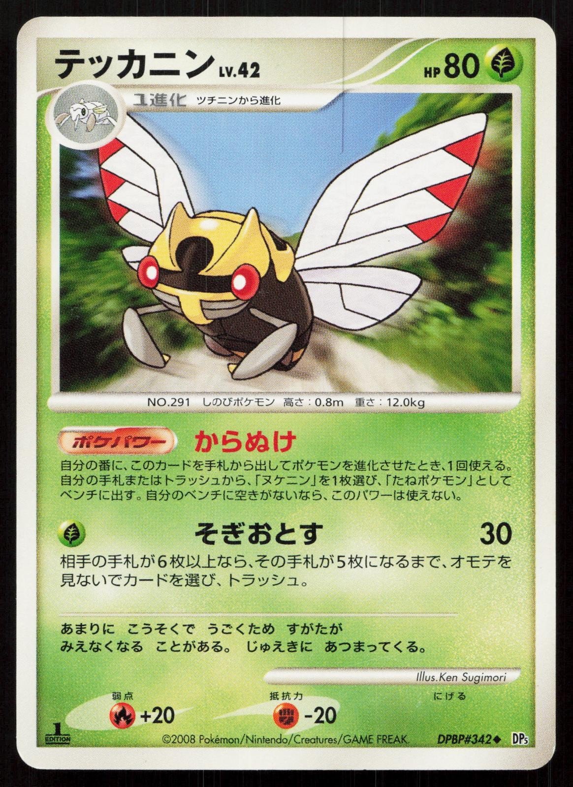 Ninjask DPBP342 Temple of Anger Japanese - Mastercoins