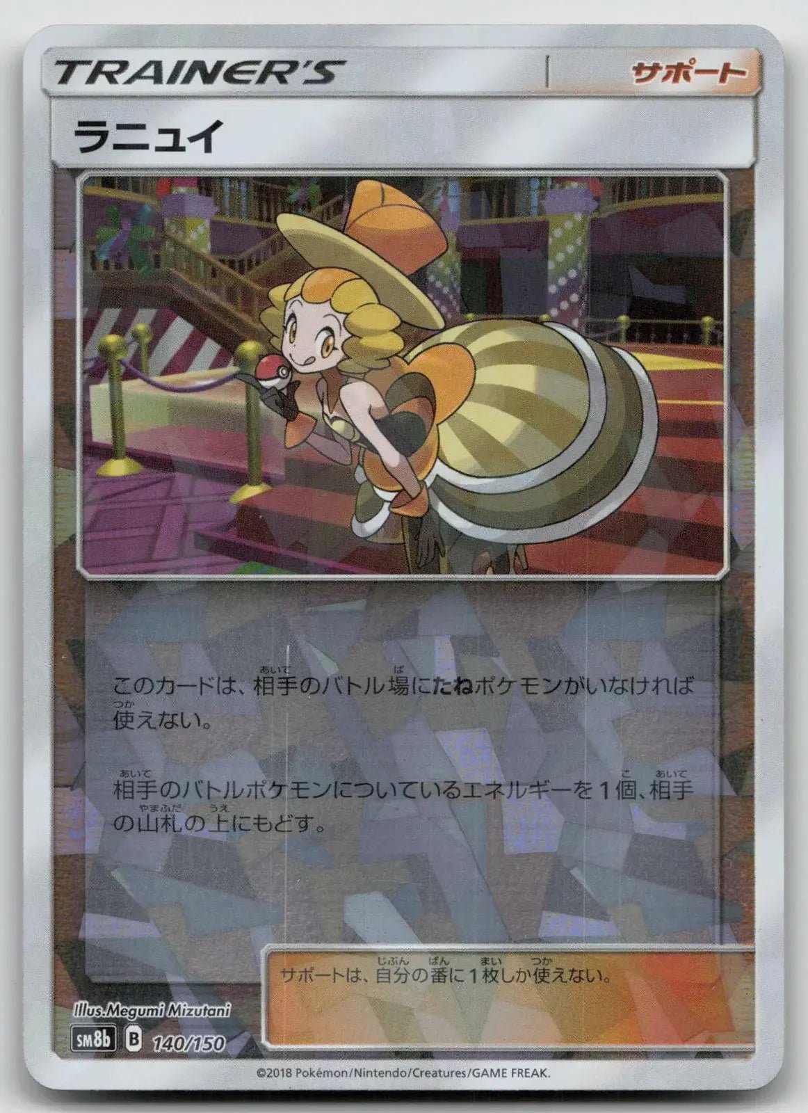 Nita 140/150 GX Ultra Shiny Pokemon Japanese LP - Mastercoins