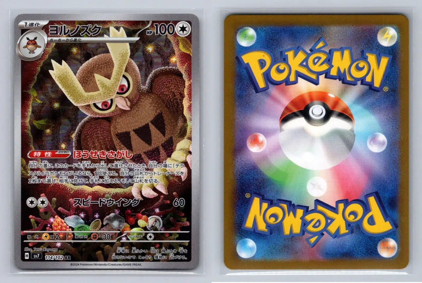 Noctowl AR 114/102 sv7 Stellar Miracle Pokemon - Mastercoins
