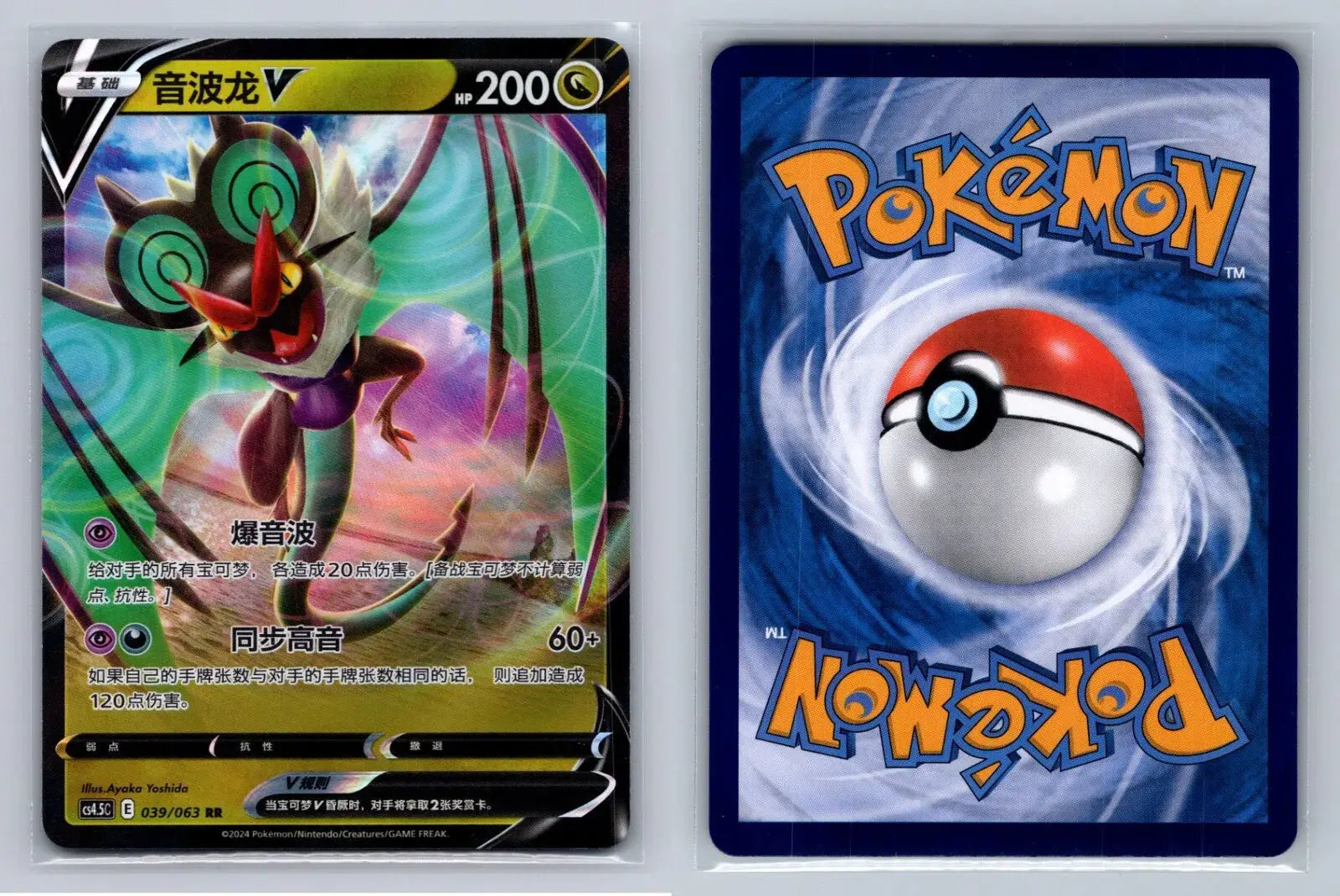 Noivern V 039/131 cs6bc Chinese - Mastercoins