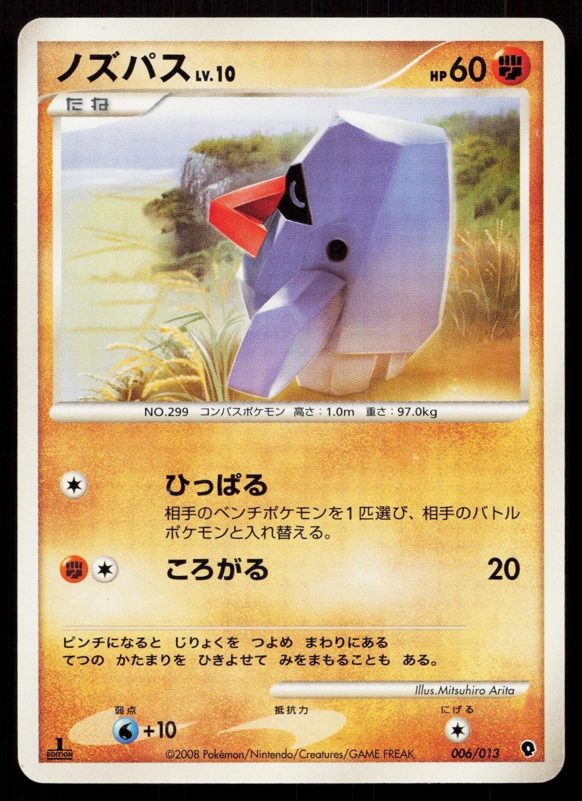 Nosepass 006/013 Entry Pack DPt Palkia Deck Japanese - Mastercoins