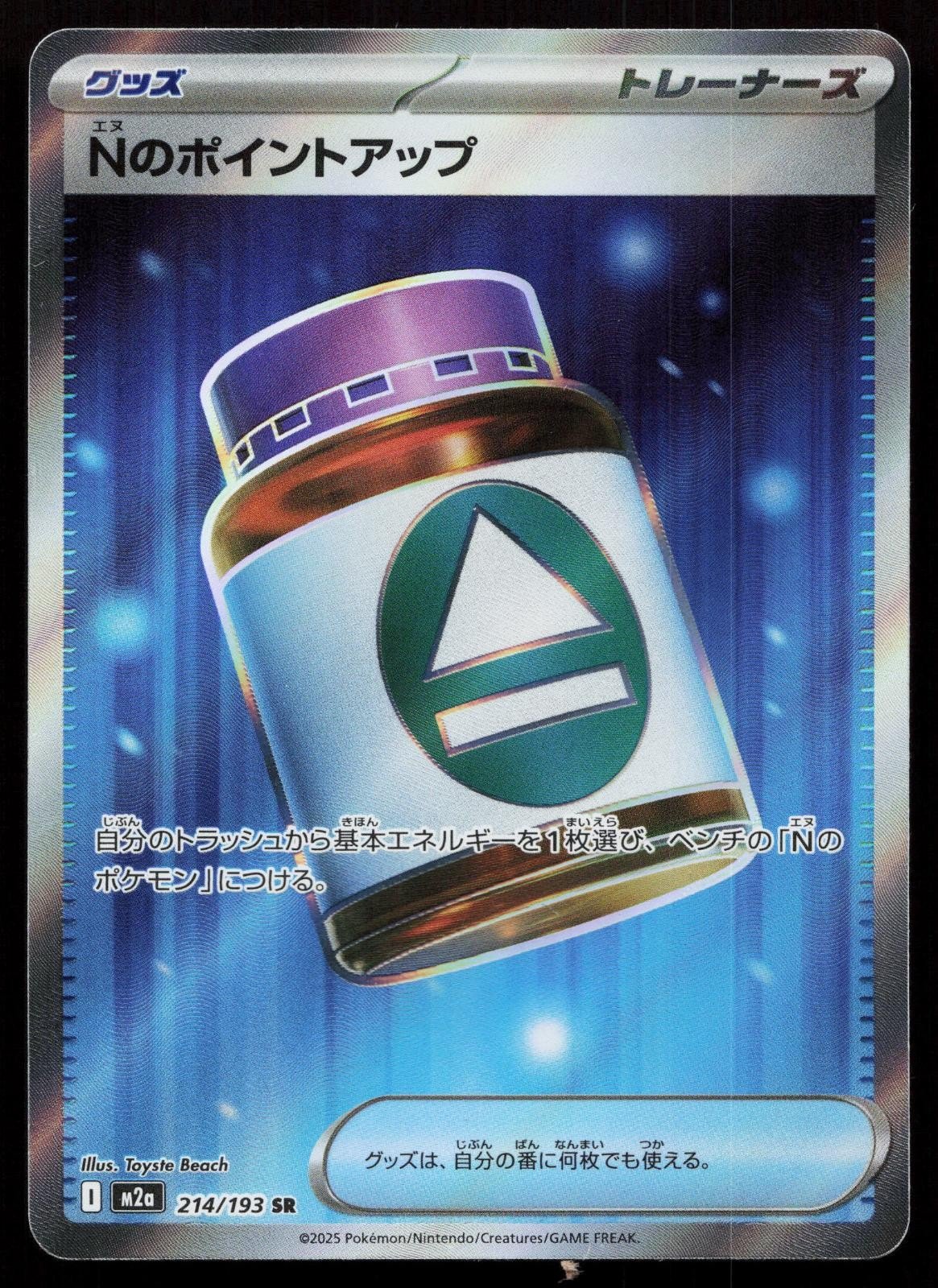 N's PP Up 214/193 MEGA Dream ex Japanese NM - Mastercoins