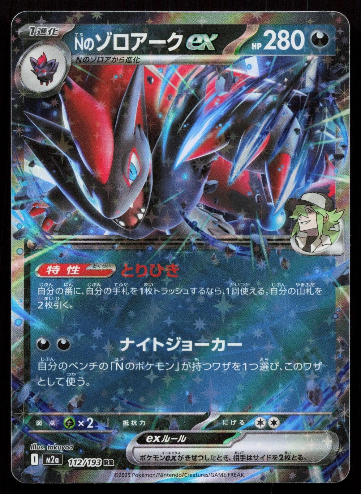 N's Zoroark ex 112/193 MEGA Dream ex Japanese NM - Mastercoins
