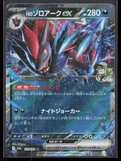 N's Zoroark ex 112/193 MEGA Dream ex Japanese NM - Mastercoins
