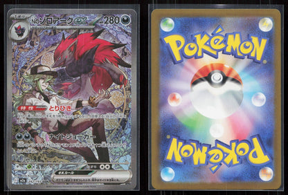 N'S ZOROARK EX 242/193 MEGA DREAM EX POKEMON JAPANESE NM - Mastercoins
