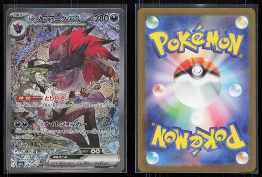 N'S ZOROARK EX 242/193 MEGA DREAM EX POKEMON JAPANESE NM - Mastercoins