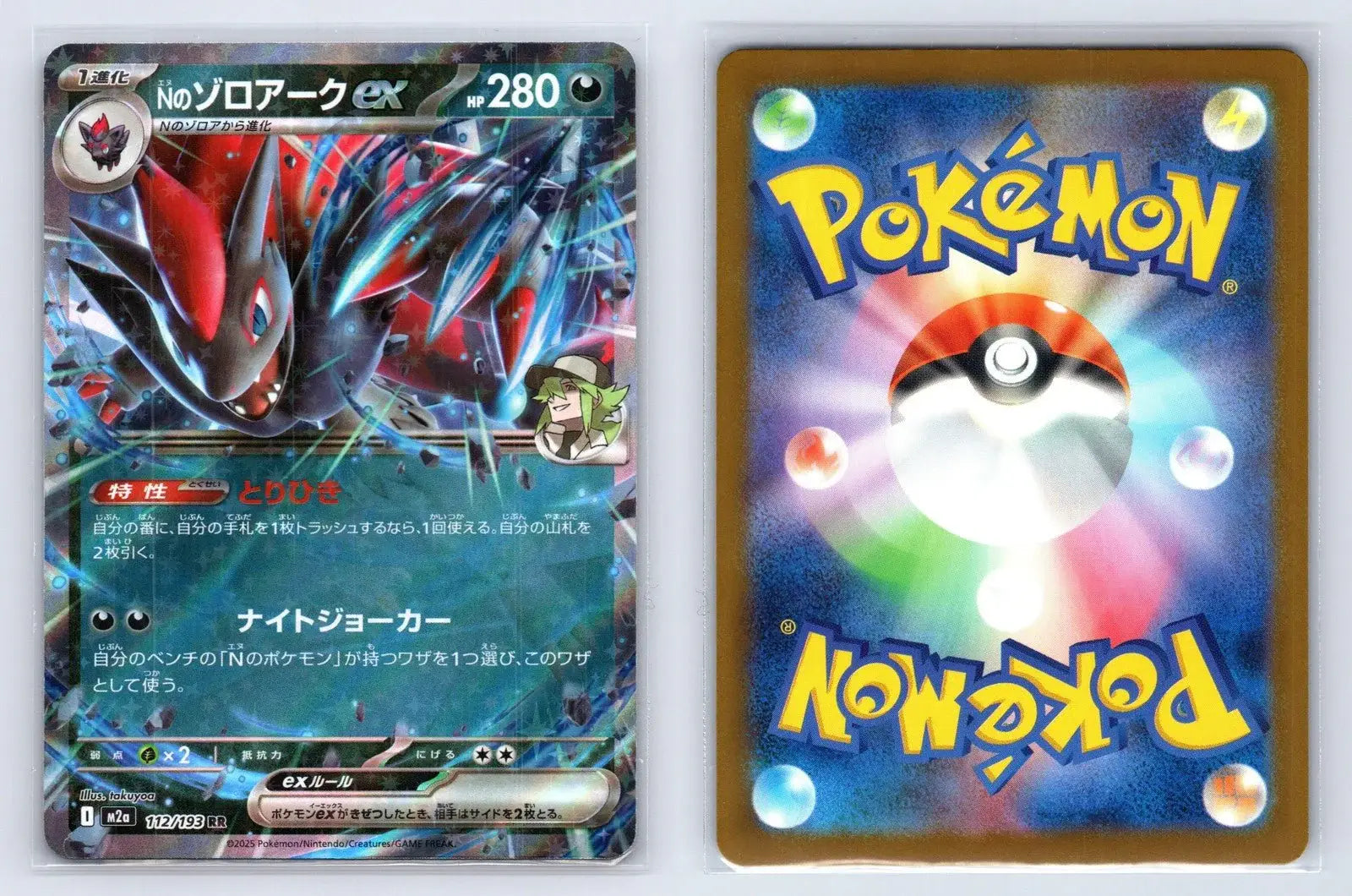 N's Zoroark ex 470/742 Starter Deck 100 Battle Collection Pokemon Japanese NM - Mastercoins
