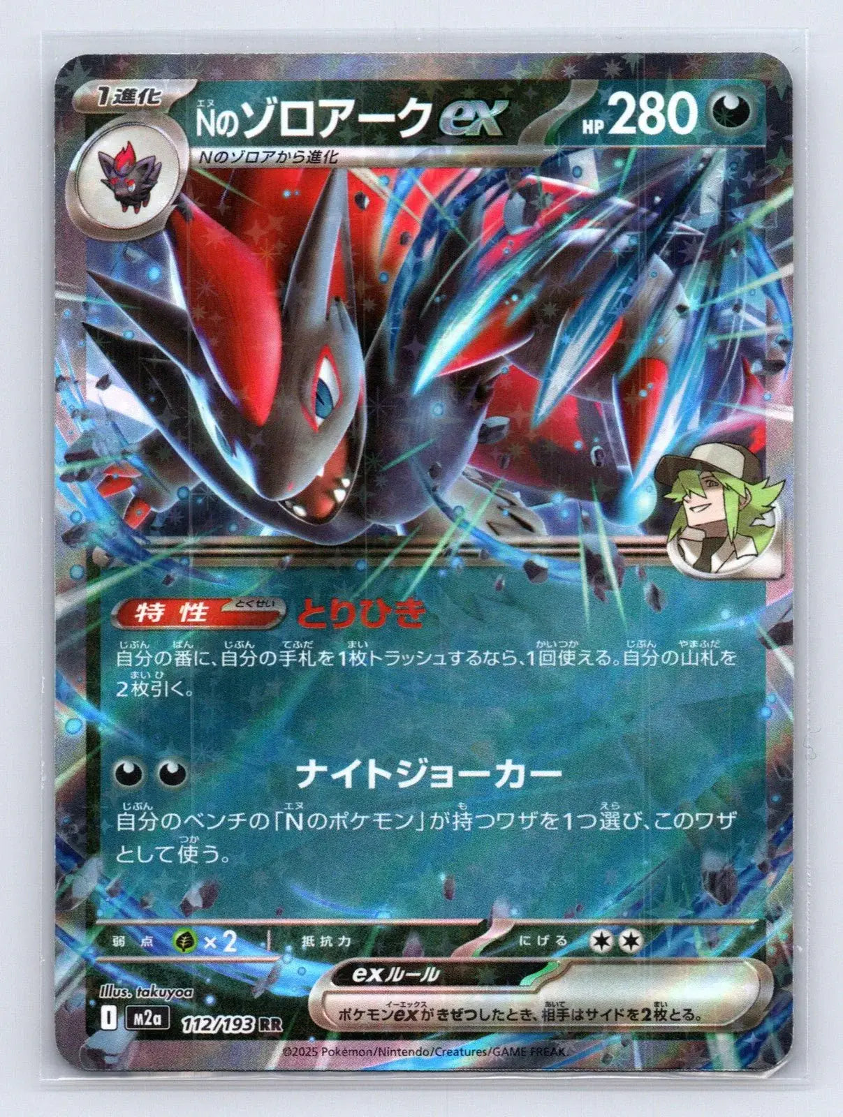 N's Zoroark ex 470/742 Starter Deck 100 Battle Collection Pokemon Japanese NM - Mastercoins