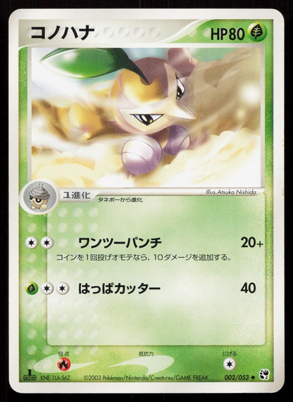 Nuzleaf 002/053 Miracle Desert Japanese - Mastercoins