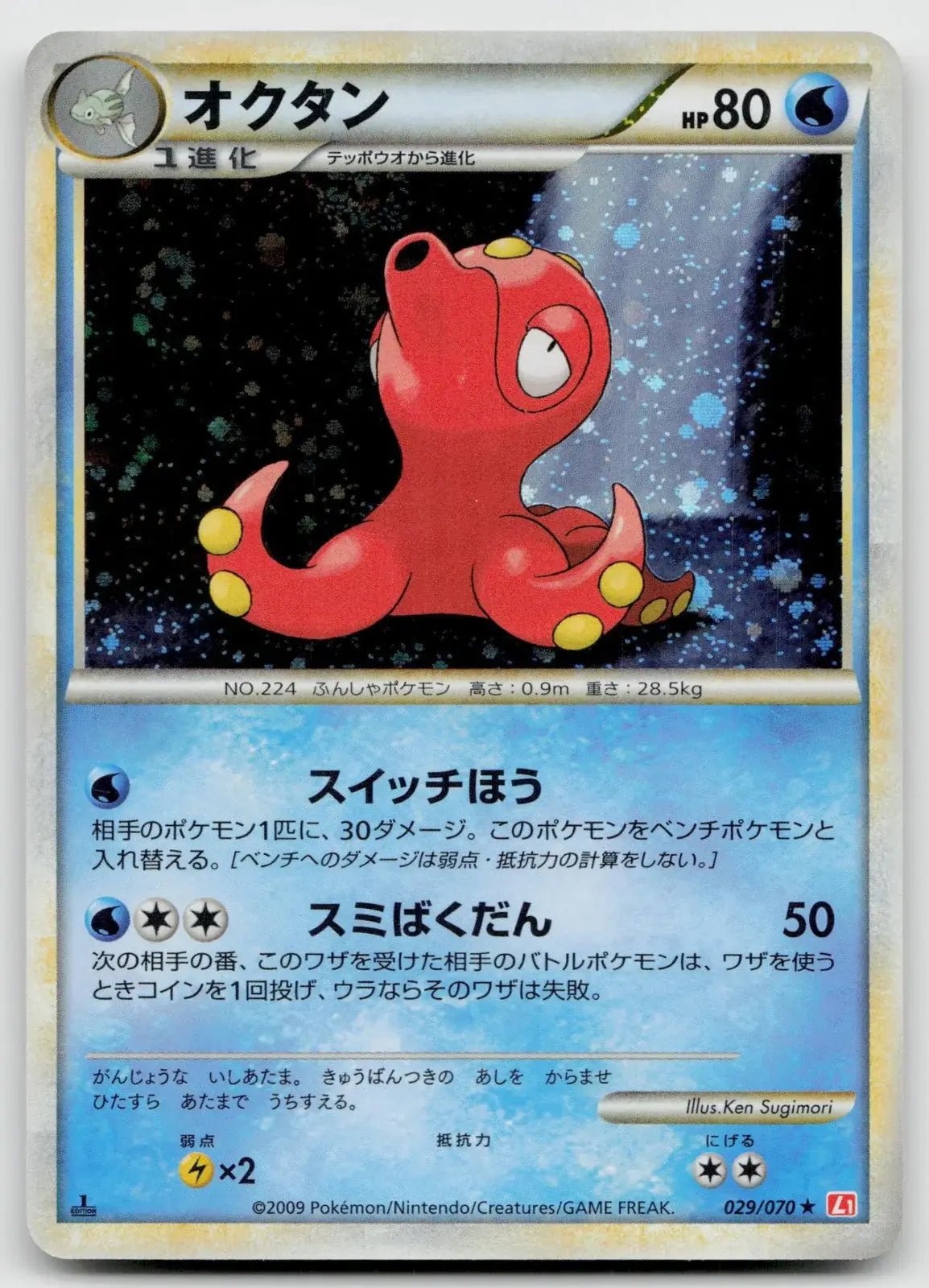 Octillery 029/070 HeartGold Collection Pokemon Japanese NM - Mastercoins