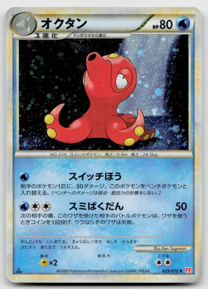 Octillery 029/070 HeartGold Collection Pokemon Japanese NM - Mastercoins
