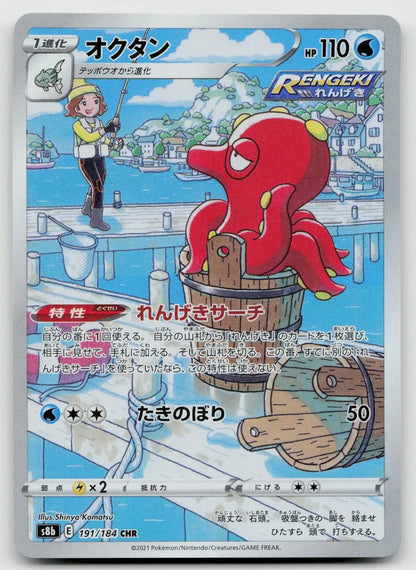 Octillery 191/184 VMAX Climax Pokemon Japanese NM - Mastercoins