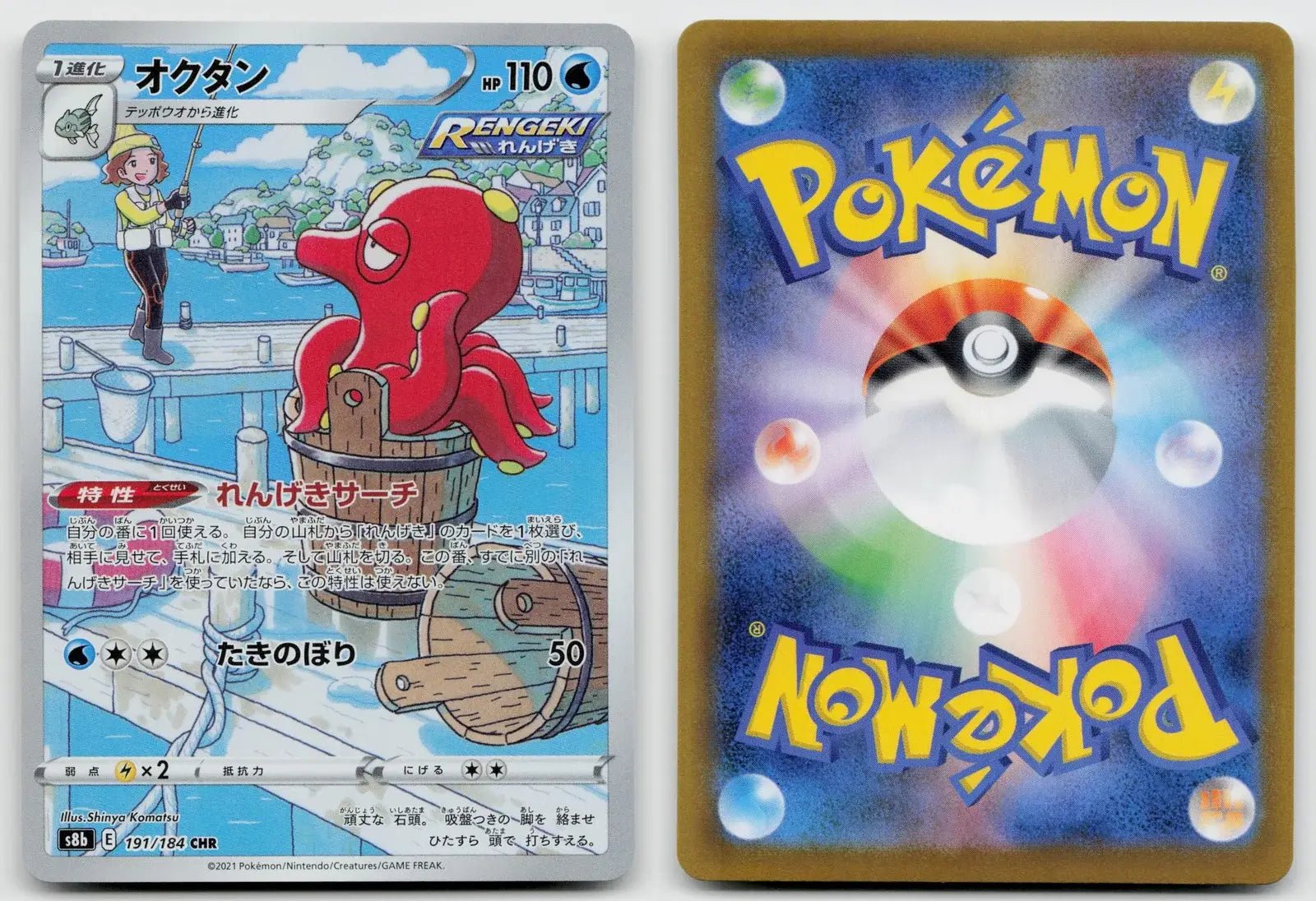 Octillery 191/184 VMAX Climax Pokemon Japanese NM - Mastercoins